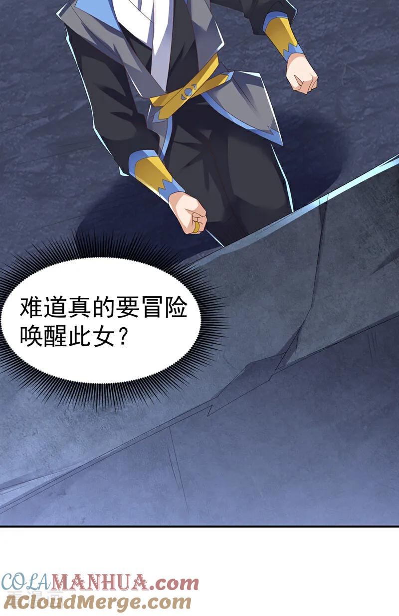 武逆 第475话 为了这枚灵珠？ 第3页