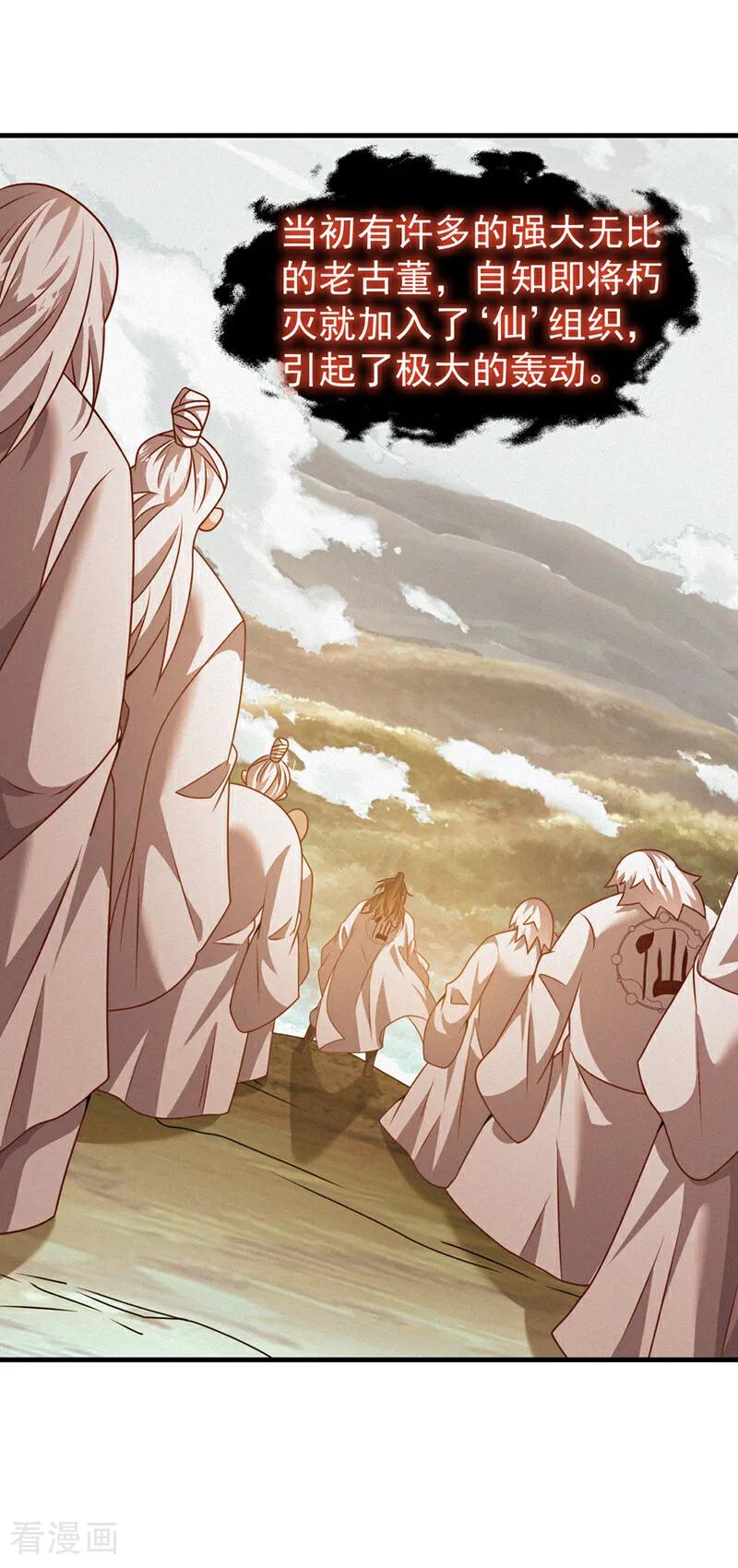 武逆 第475话 为了这枚灵珠？ 第20页
