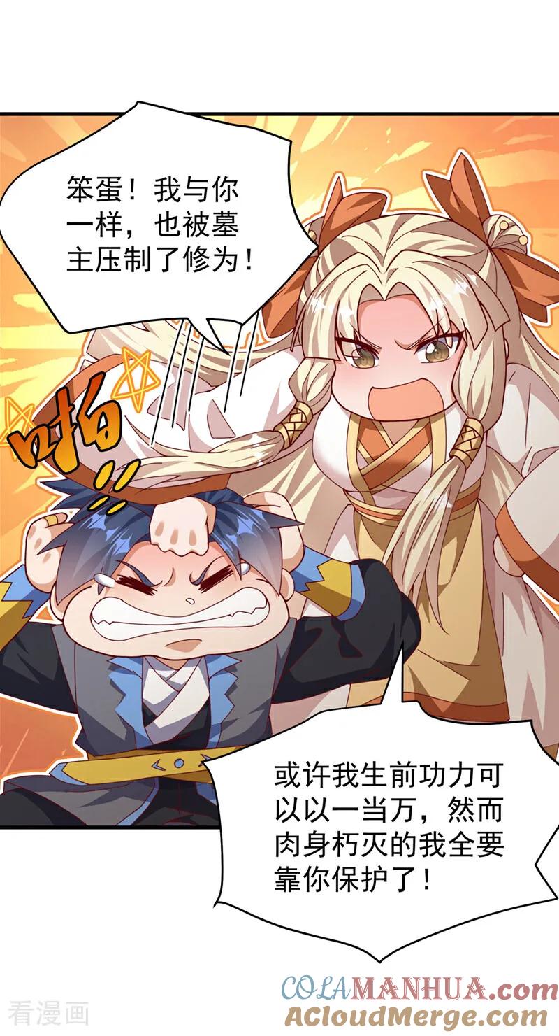 武逆 第475话 为了这枚灵珠？ 第15页