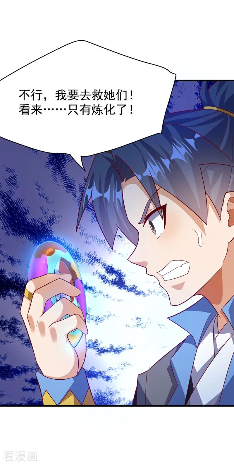 武逆 第475话 为了这枚灵珠？ 第32页