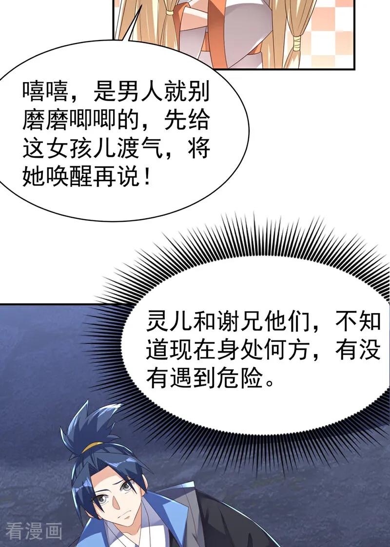 武逆 第475话 为了这枚灵珠？ 第2页