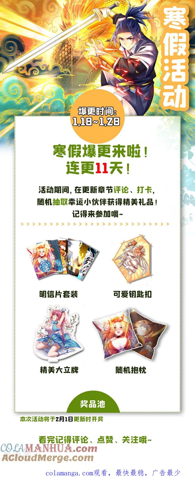武逆 第475话 为了这枚灵珠？ 第33页