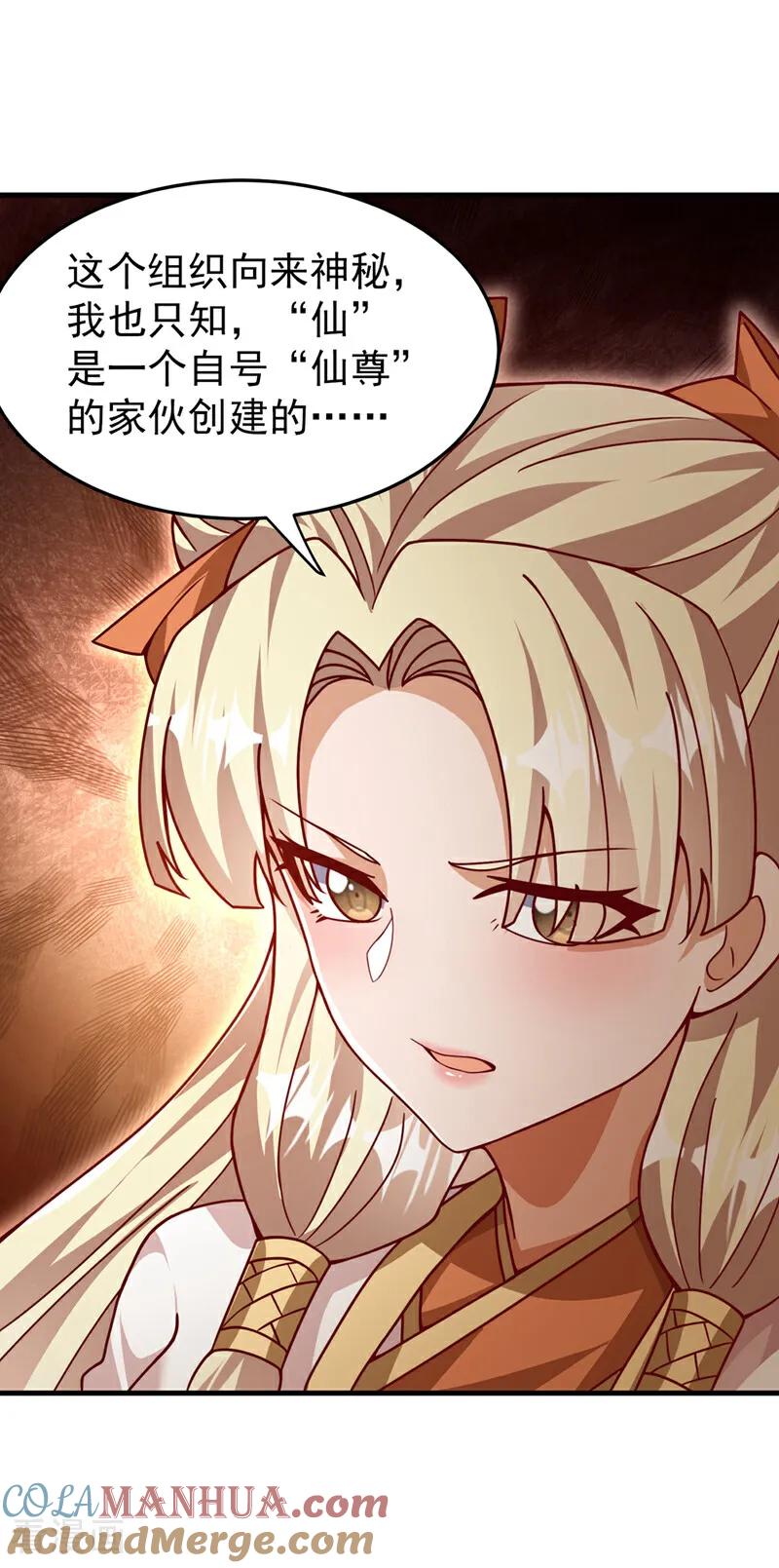 武逆 第475话 为了这枚灵珠？ 第17页