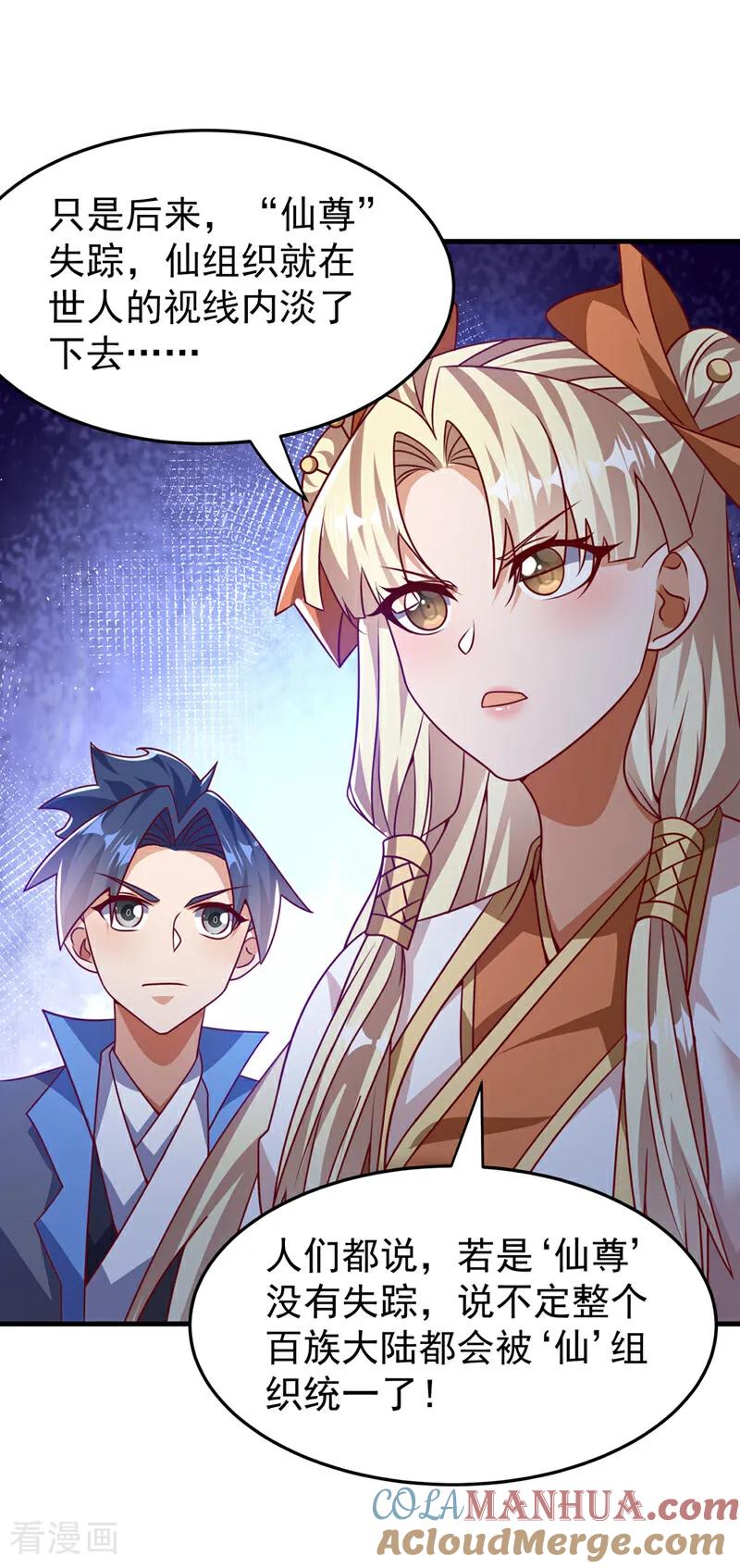 武逆 第475话 为了这枚灵珠？ 第21页