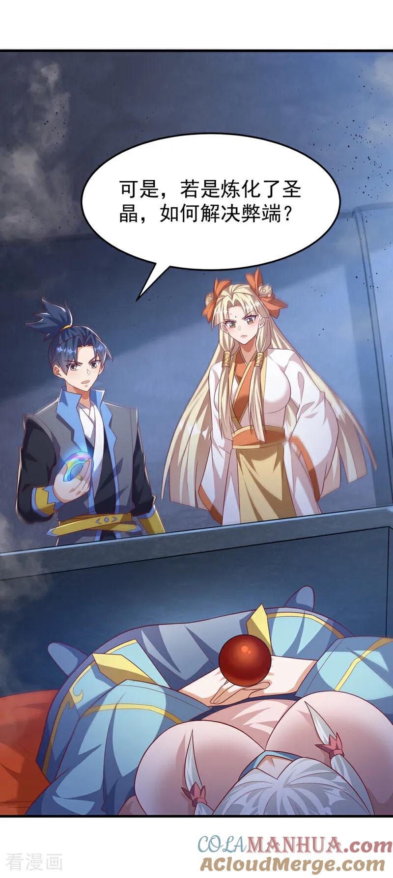 武逆 第475话 为了这枚灵珠？ 第29页