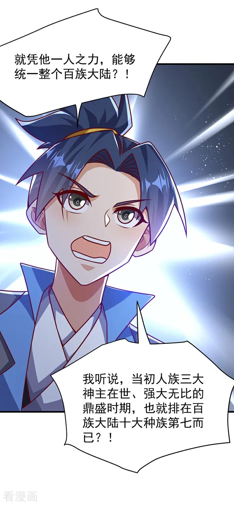 武逆 第475话 为了这枚灵珠？ 第22页