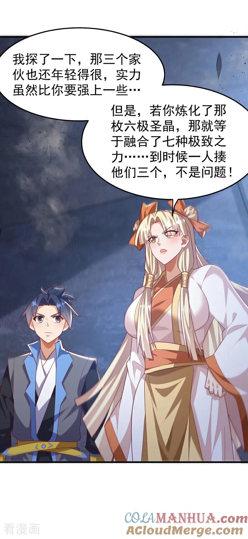 武逆 第475话 为了这枚灵珠？ 第27页