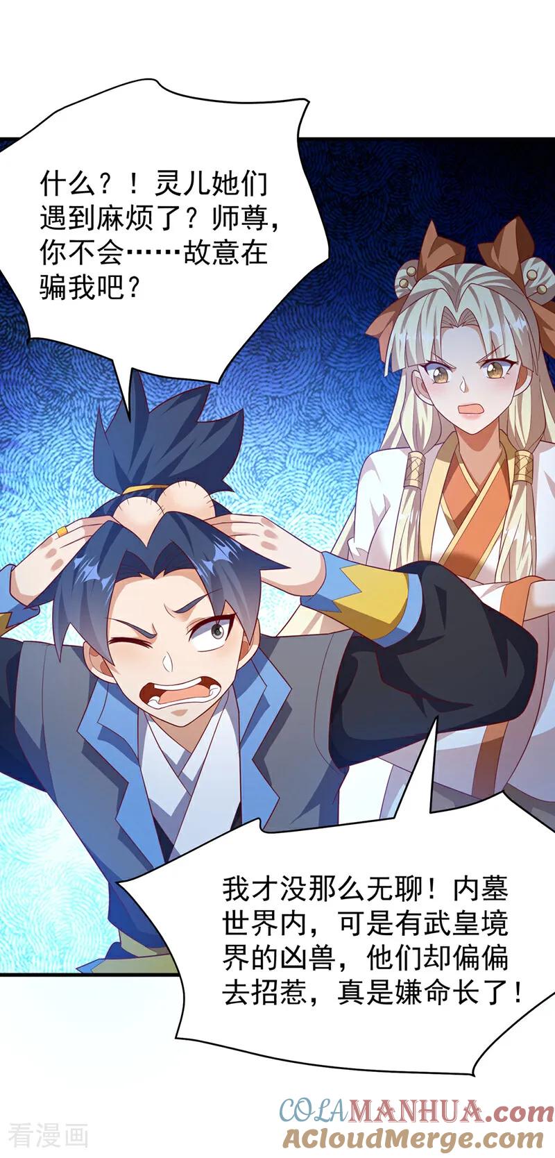 武逆 第475话 为了这枚灵珠？ 第31页
