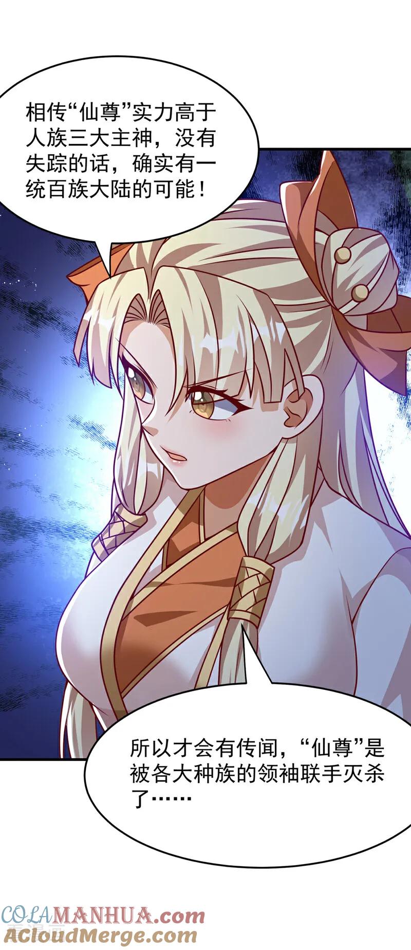 武逆 第475话 为了这枚灵珠？ 第23页