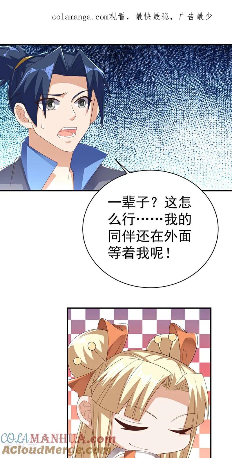 武逆 第475话 为了这枚灵珠？ 第1页