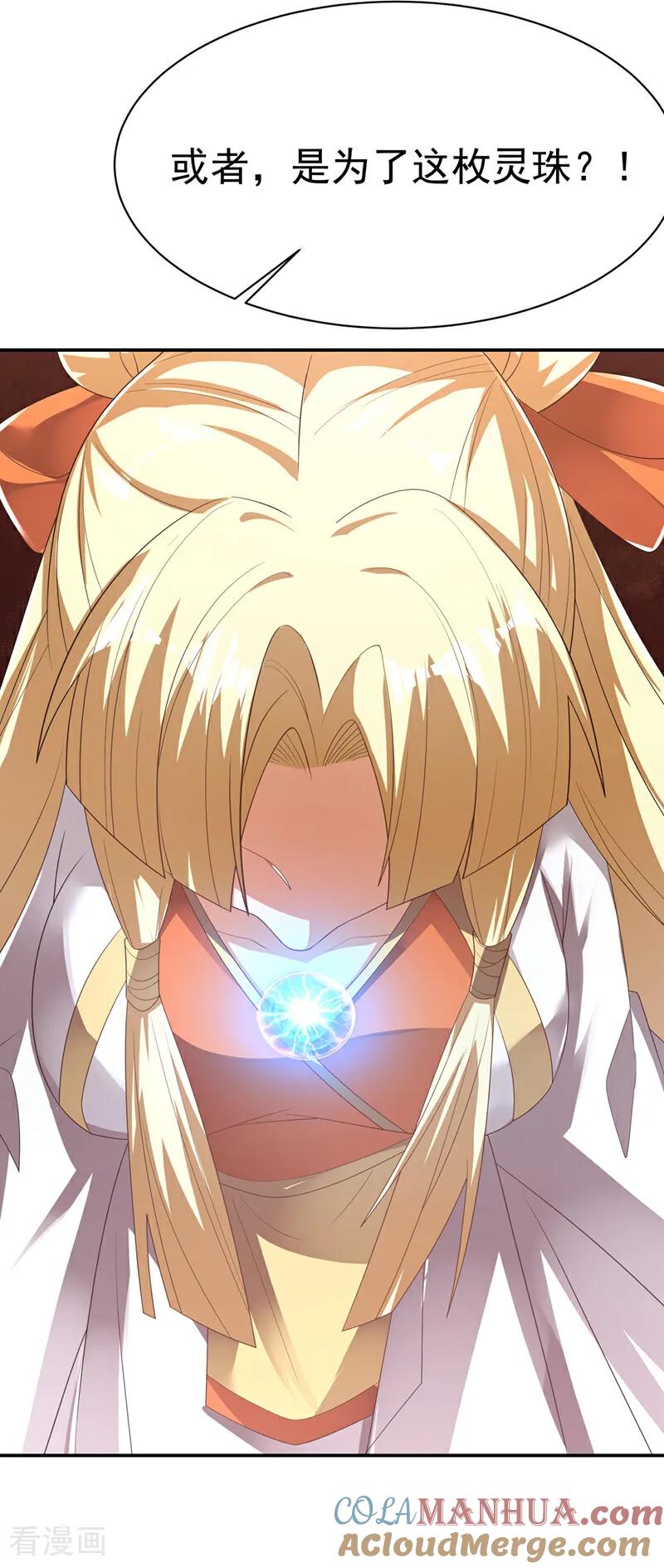 武逆 第475话 为了这枚灵珠？ 第9页