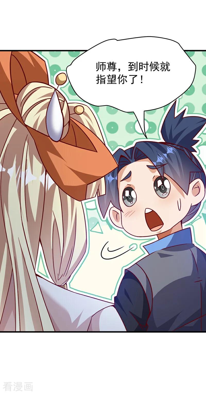 武逆 第475话 为了这枚灵珠？ 第14页