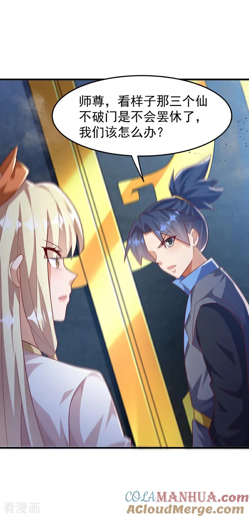 武逆 第475话 为了这枚灵珠？ 第25页