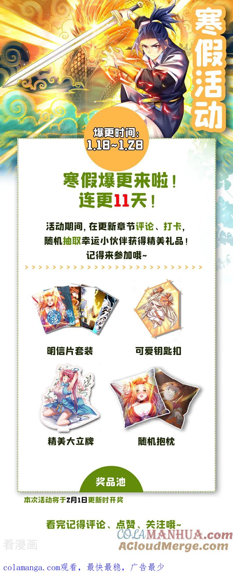 武逆 第476话 弊端开始出现了…… 第33页