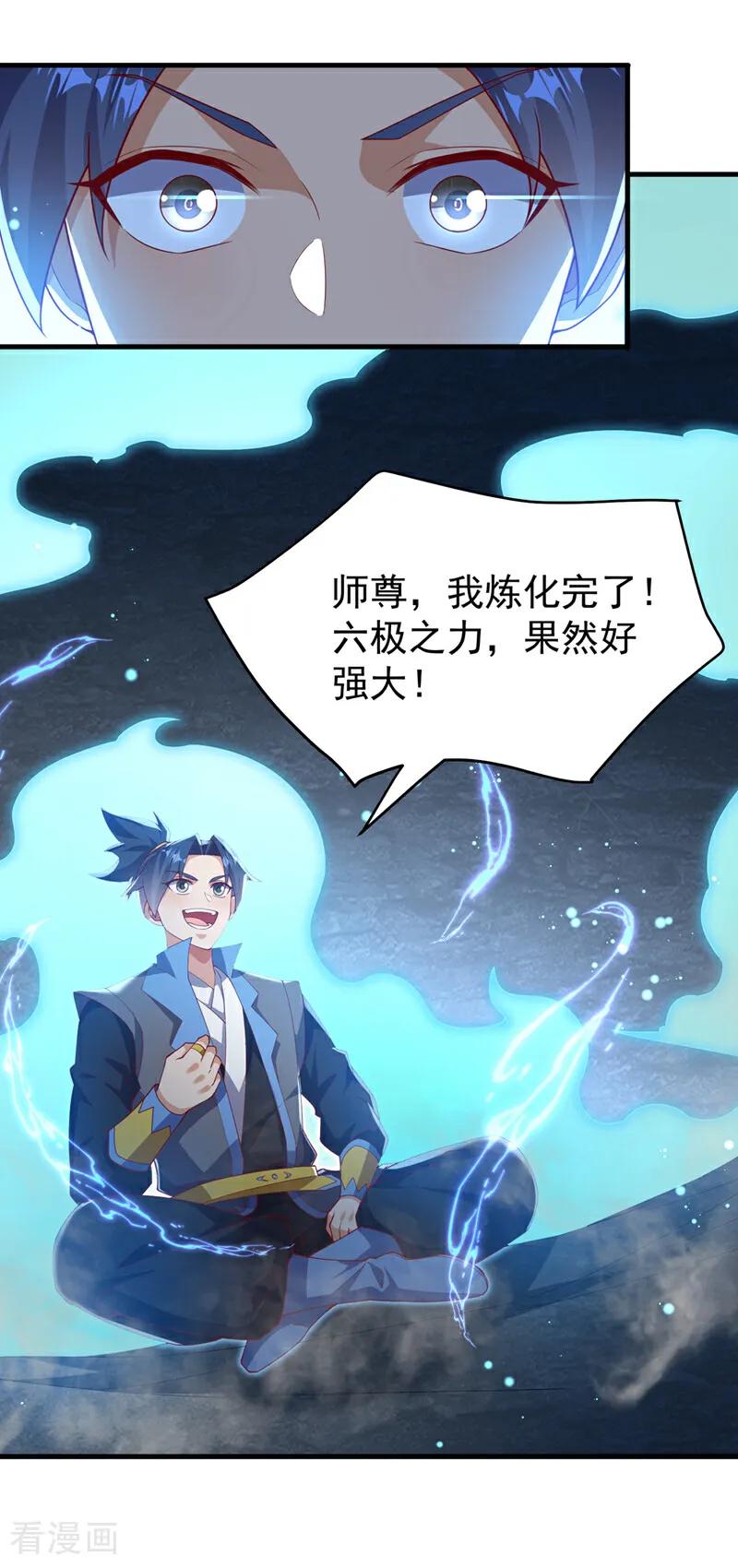 武逆 第476话 弊端开始出现了…… 第8页