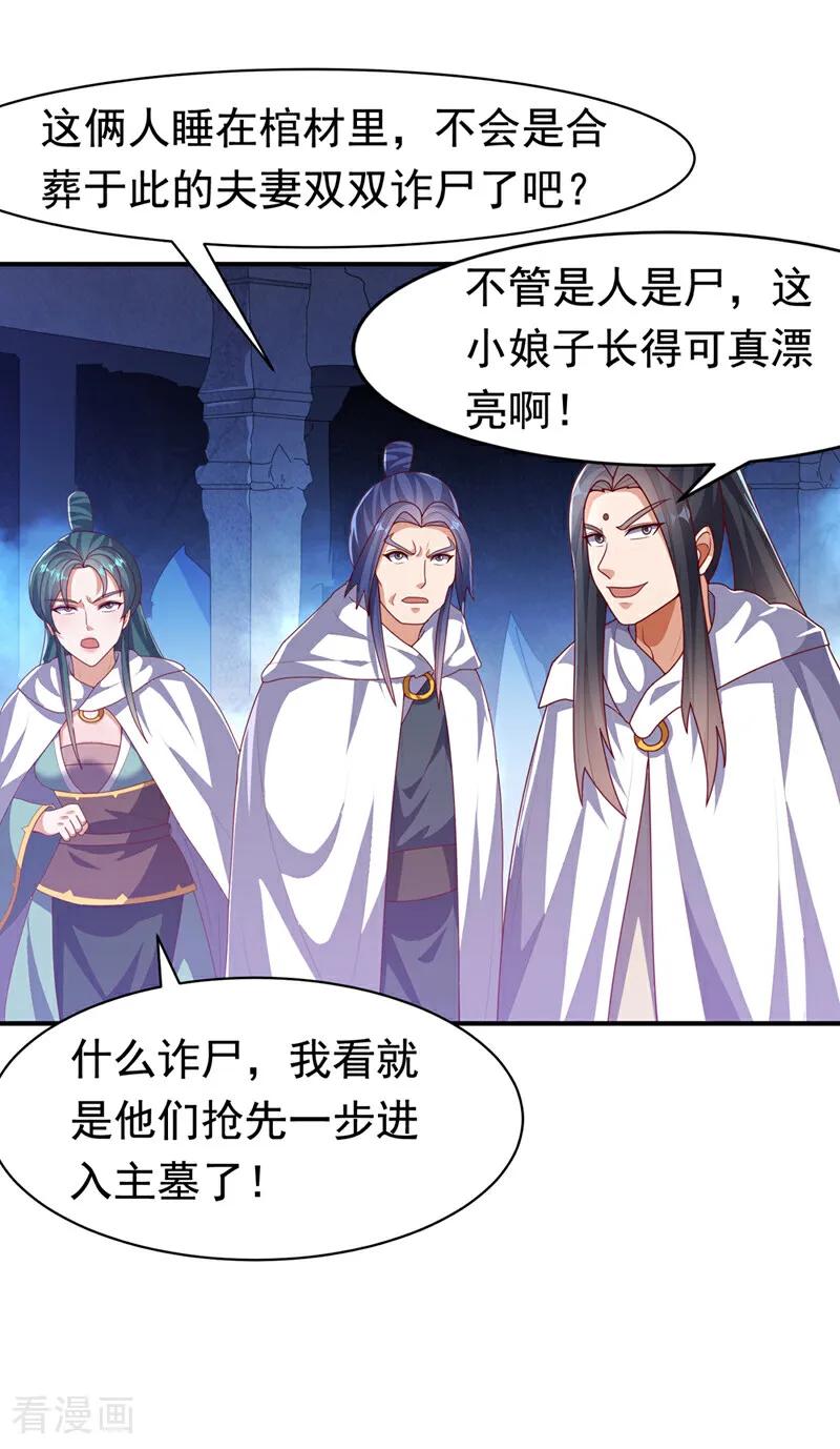 武逆 第476话 弊端开始出现了…… 第30页