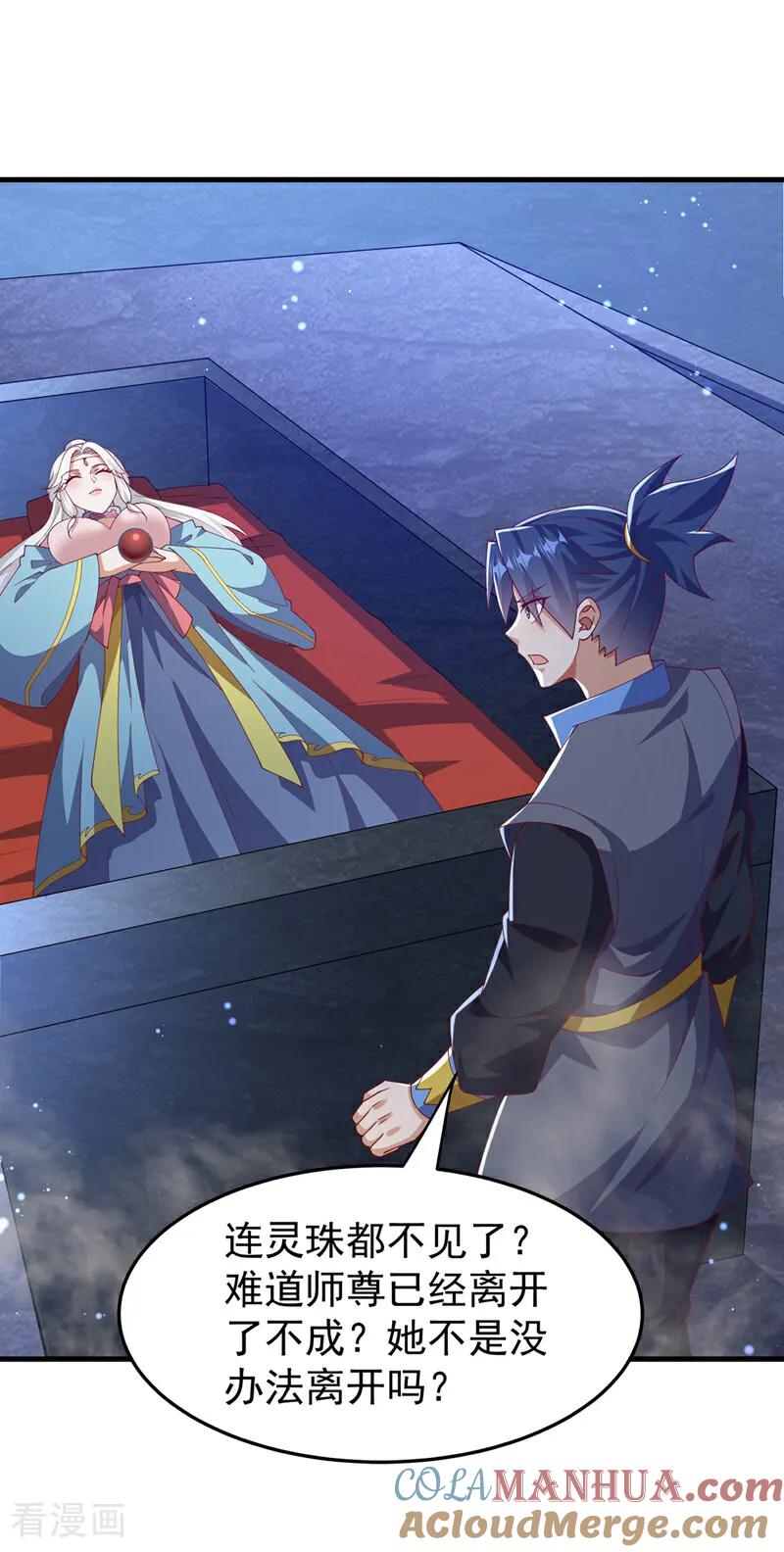 武逆 第476话 弊端开始出现了…… 第11页