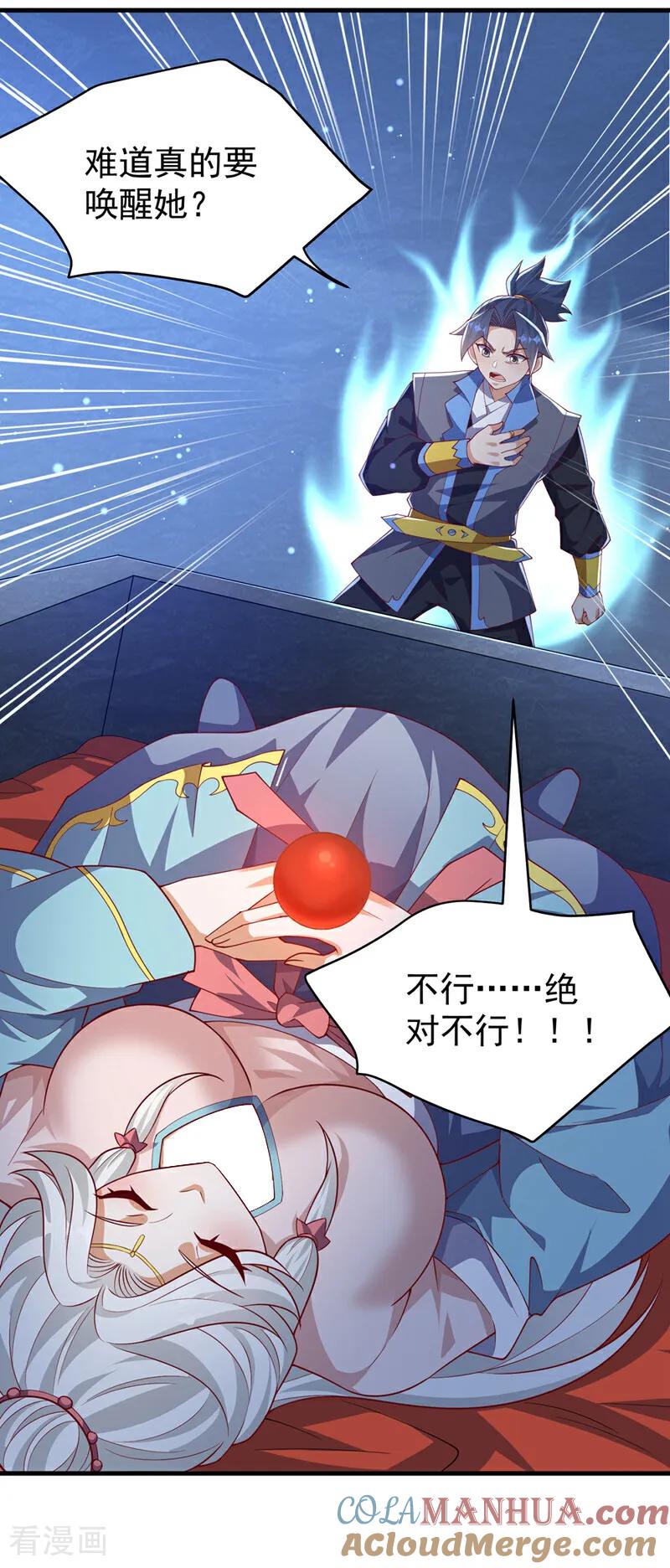 武逆 第476话 弊端开始出现了…… 第13页
