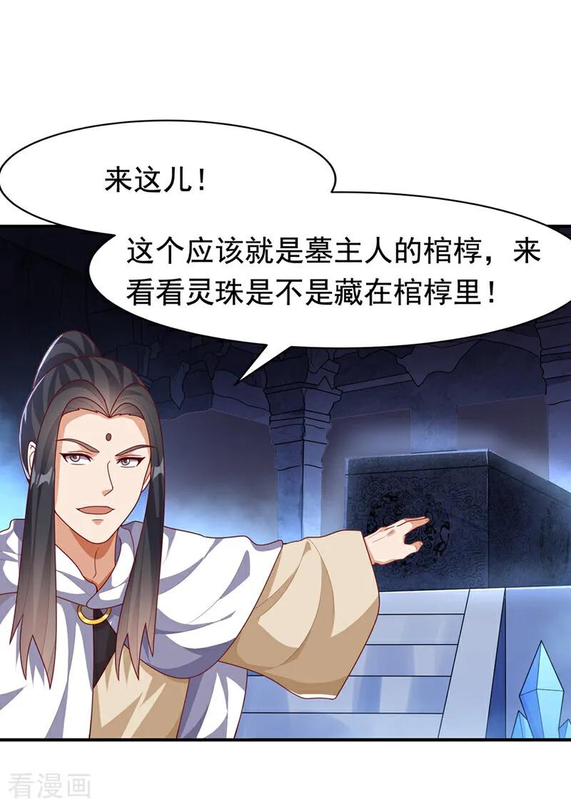 武逆 第476话 弊端开始出现了…… 第26页