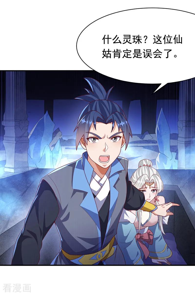 武逆 第476话 弊端开始出现了…… 第32页