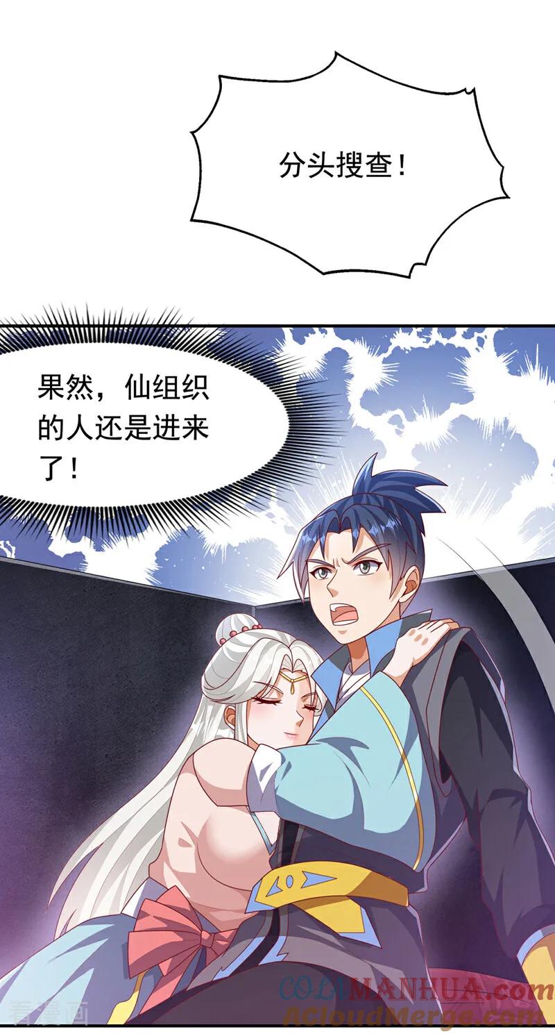 武逆 第476话 弊端开始出现了…… 第25页