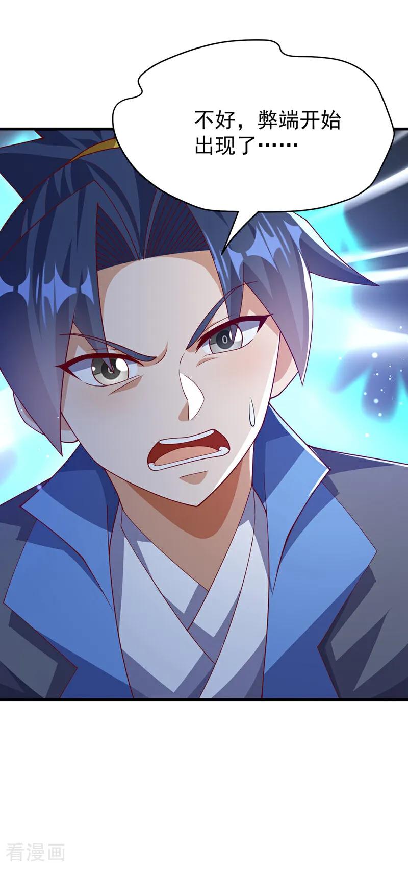 武逆 第476话 弊端开始出现了…… 第12页