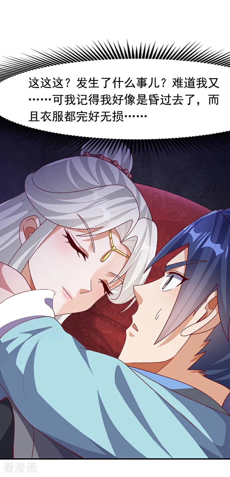 武逆 第476话 弊端开始出现了…… 第24页