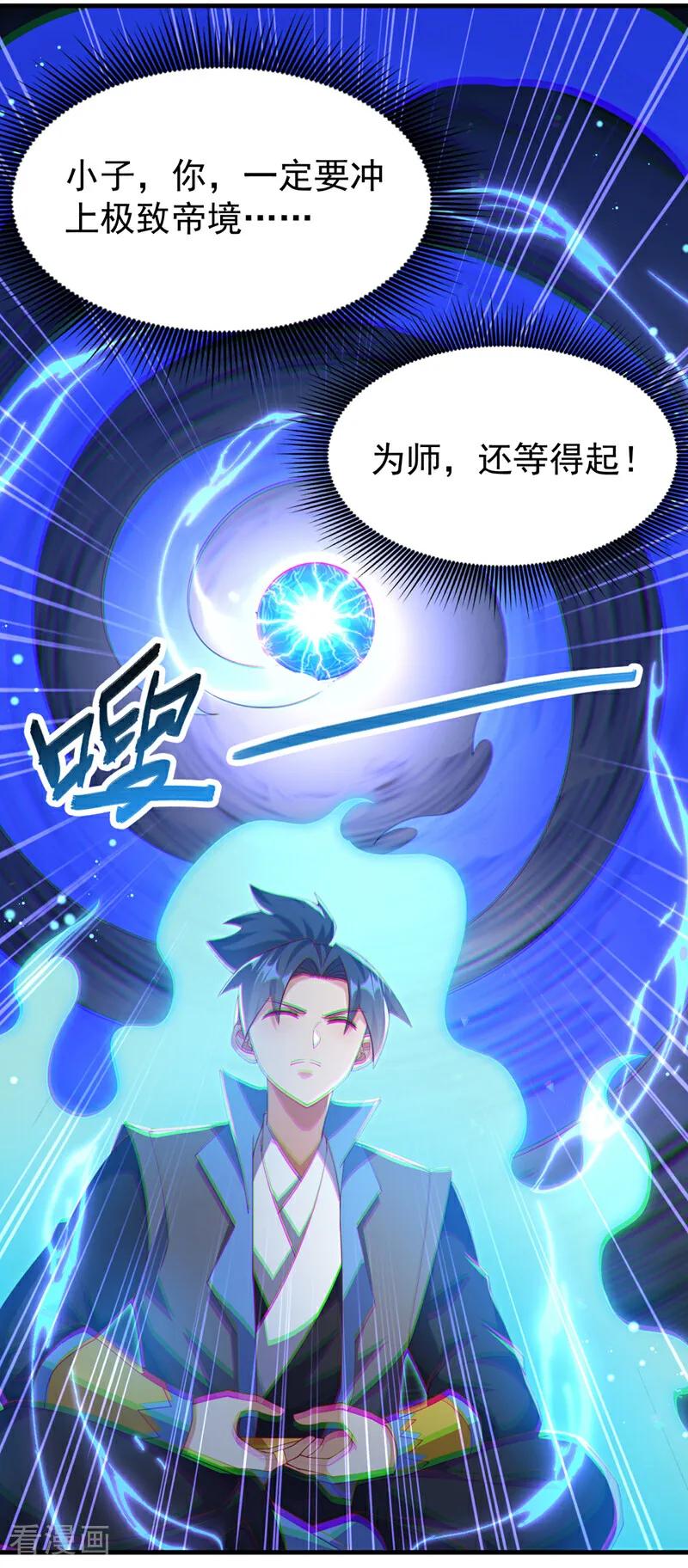 武逆 第476话 弊端开始出现了…… 第6页
