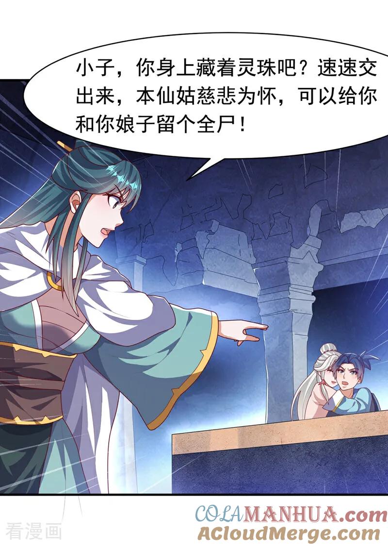 武逆 第476话 弊端开始出现了…… 第31页