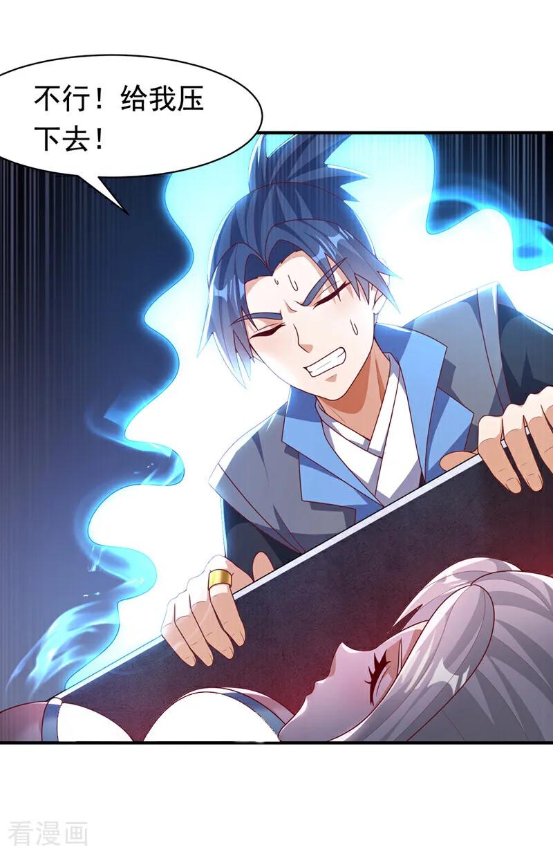武逆 第476话 弊端开始出现了…… 第14页
