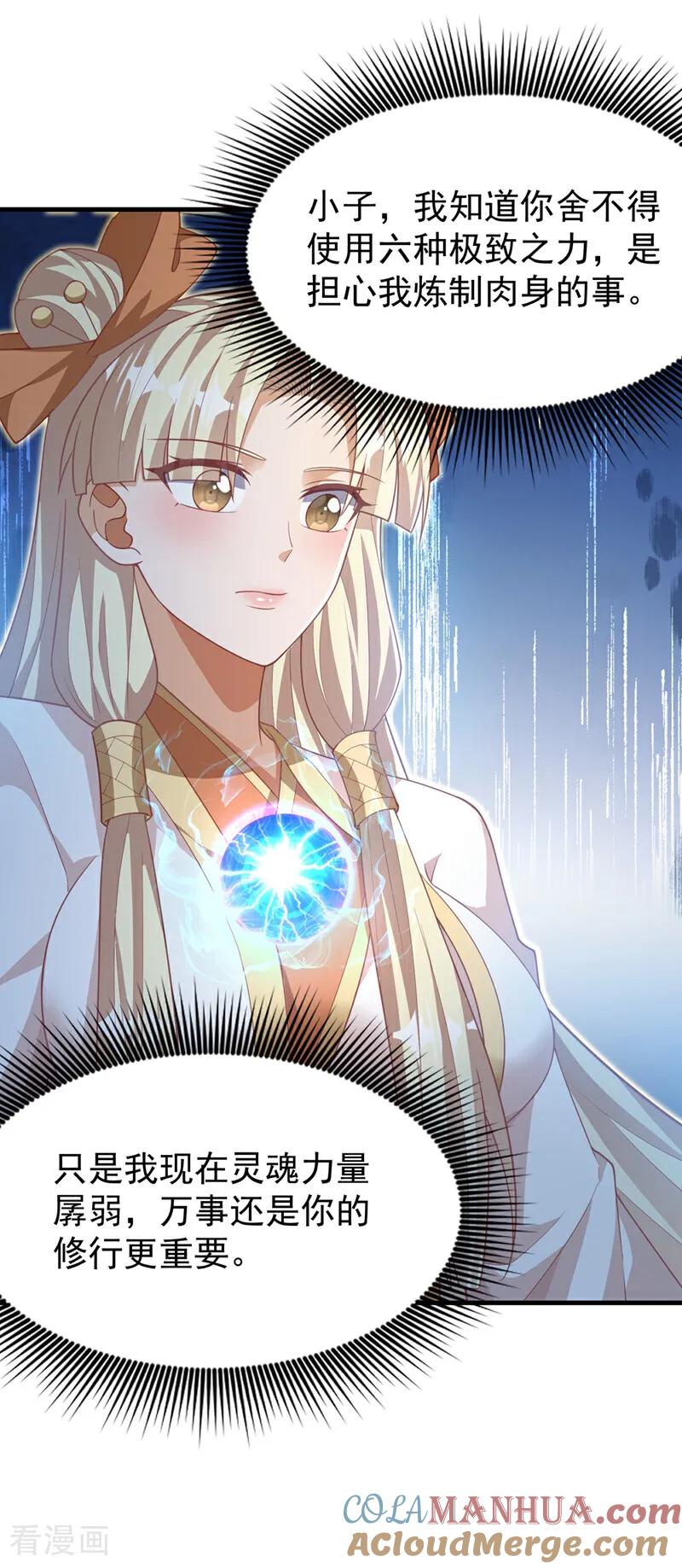 武逆 第476话 弊端开始出现了…… 第5页
