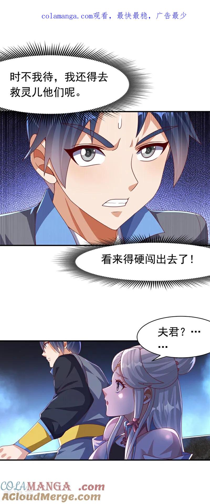 武逆 第477话 尽全力杀了他！ 第1页