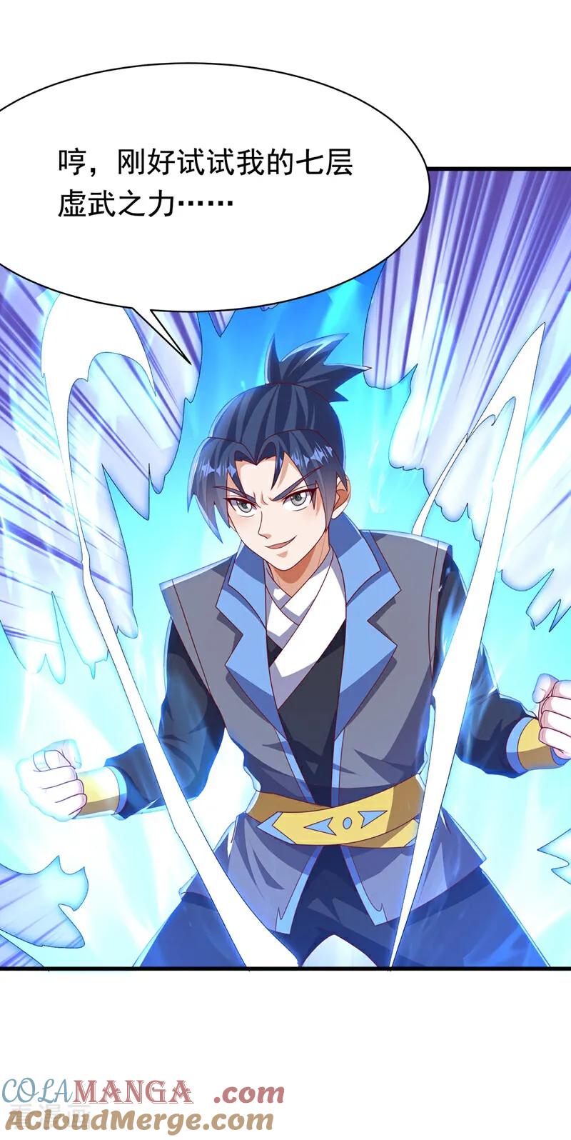 武逆 第477话 尽全力杀了他！ 第11页