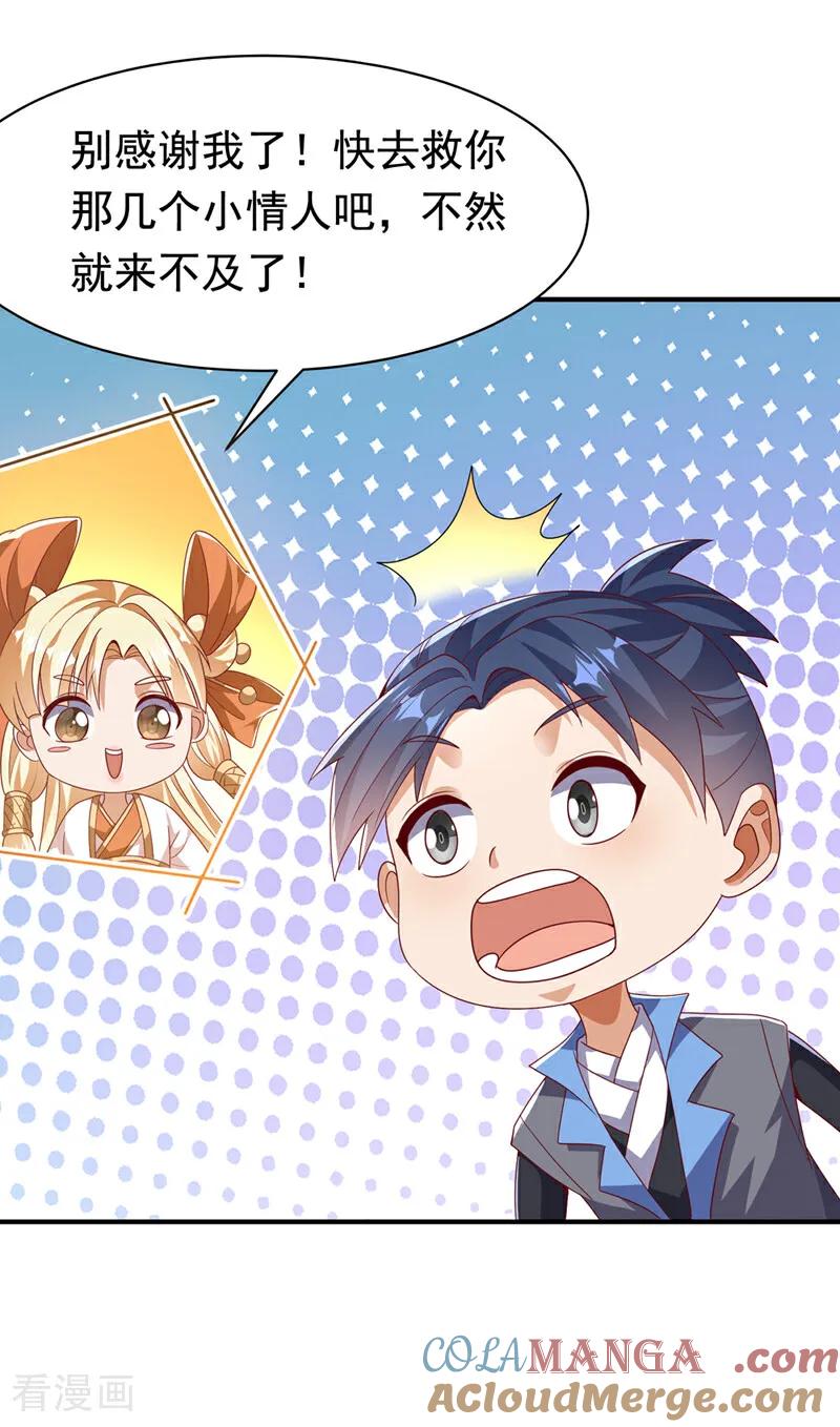 武逆 第477话 尽全力杀了他！ 第25页