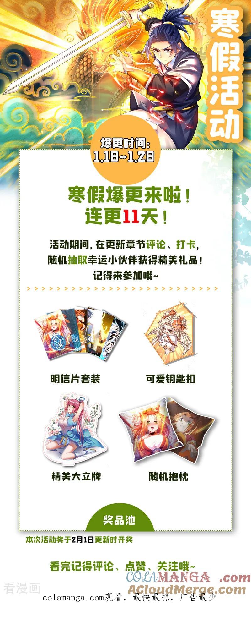 武逆 第477话 尽全力杀了他！ 第33页