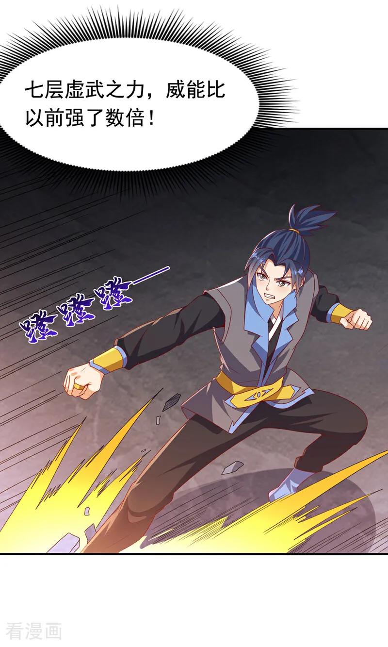 武逆 第477话 尽全力杀了他！ 第16页