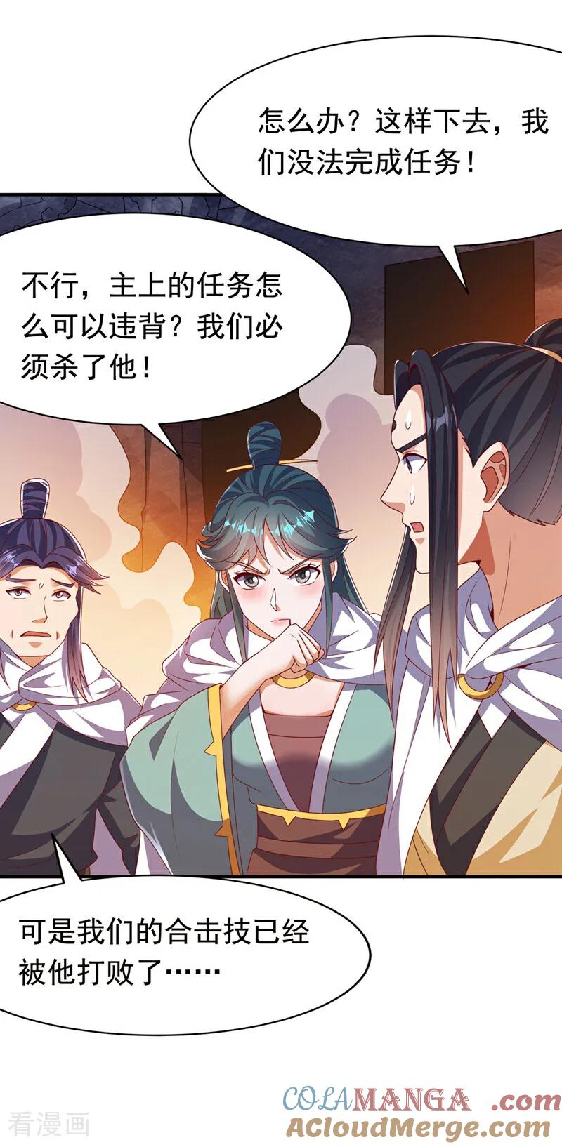 武逆 第477话 尽全力杀了他！ 第23页
