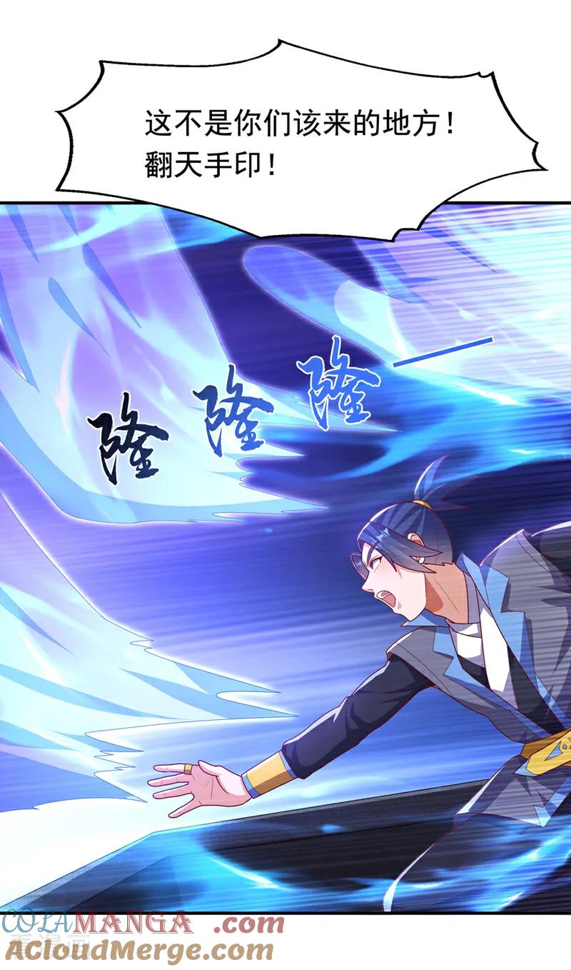 武逆 第477话 尽全力杀了他！ 第3页
