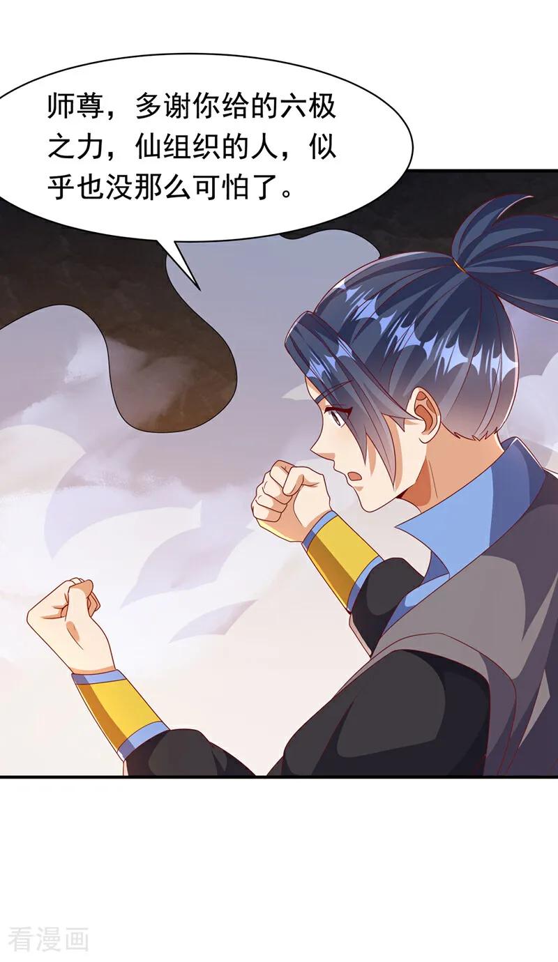 武逆 第477话 尽全力杀了他！ 第24页