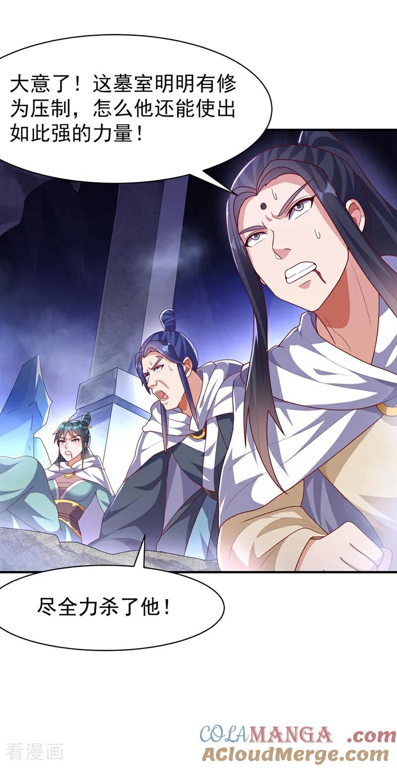 武逆 第477话 尽全力杀了他！ 第5页