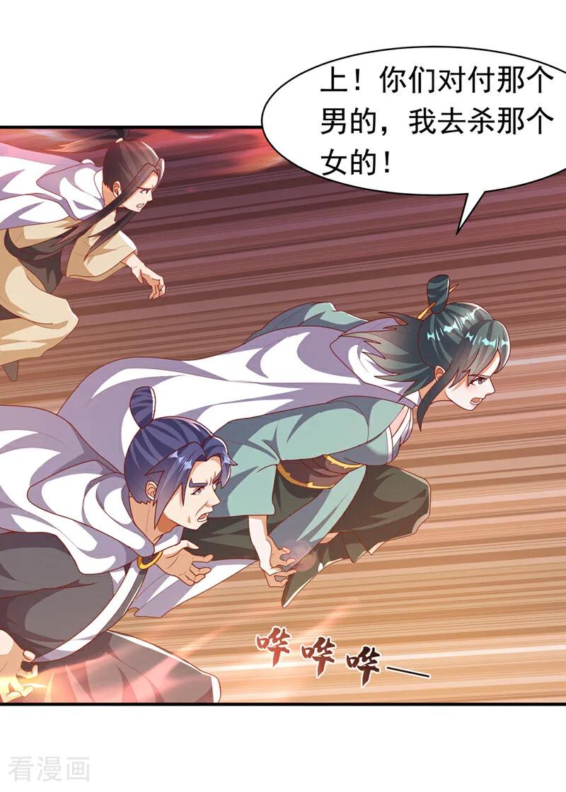 武逆 第477话 尽全力杀了他！ 第2页