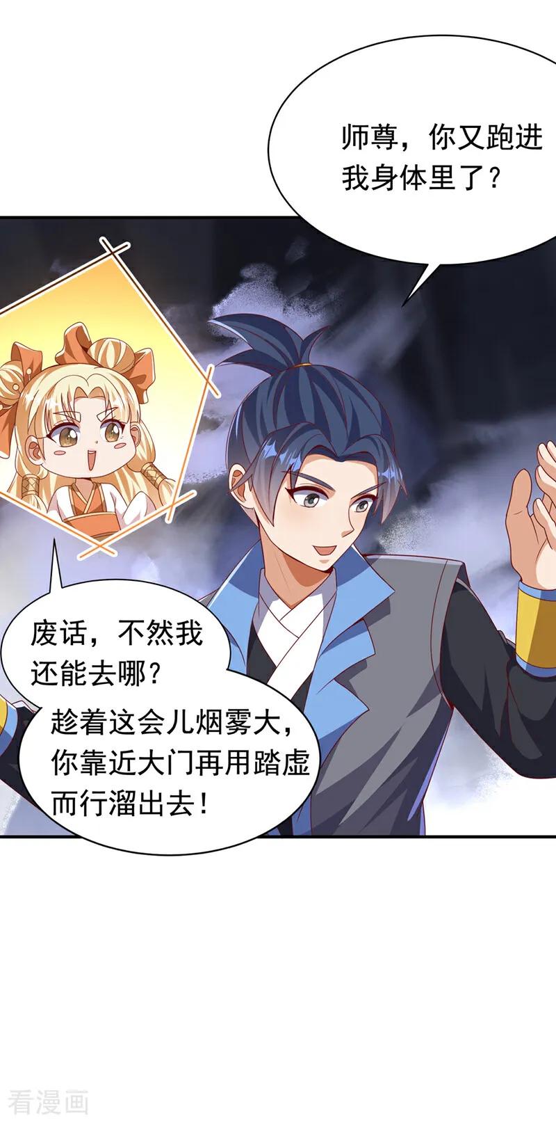 武逆 第477话 尽全力杀了他！ 第26页