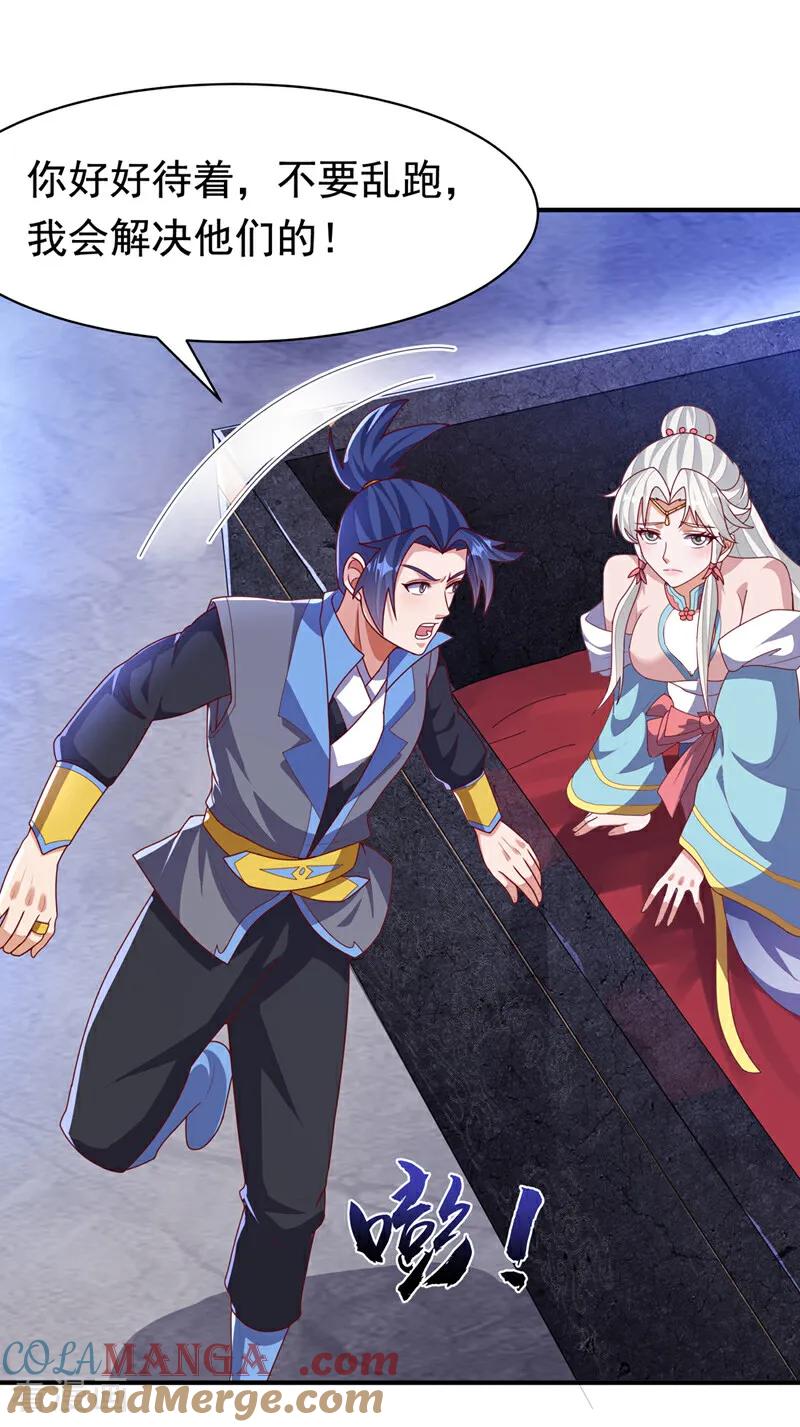 武逆 第477话 尽全力杀了他！ 第7页