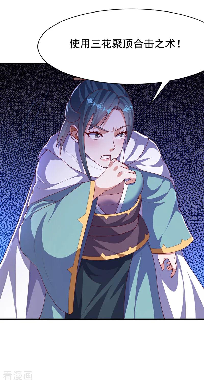 武逆 第477话 尽全力杀了他！ 第6页