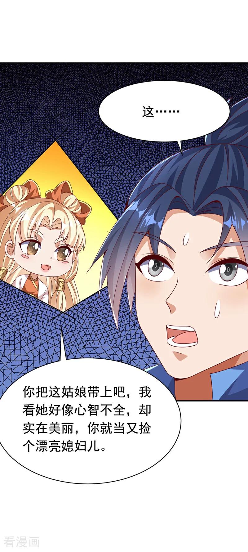 武逆 第477话 尽全力杀了他！ 第30页