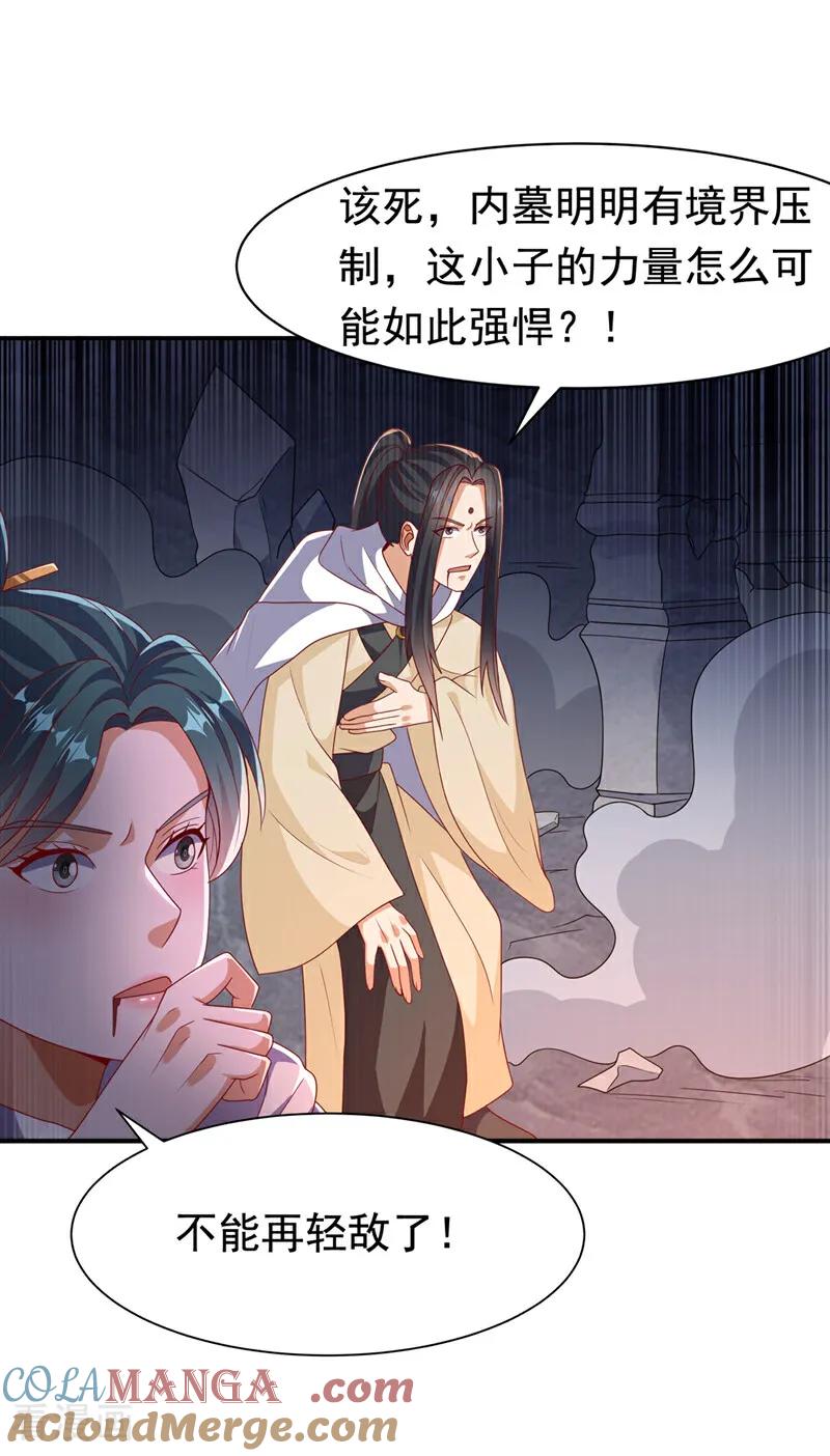 武逆 第477话 尽全力杀了他！ 第17页