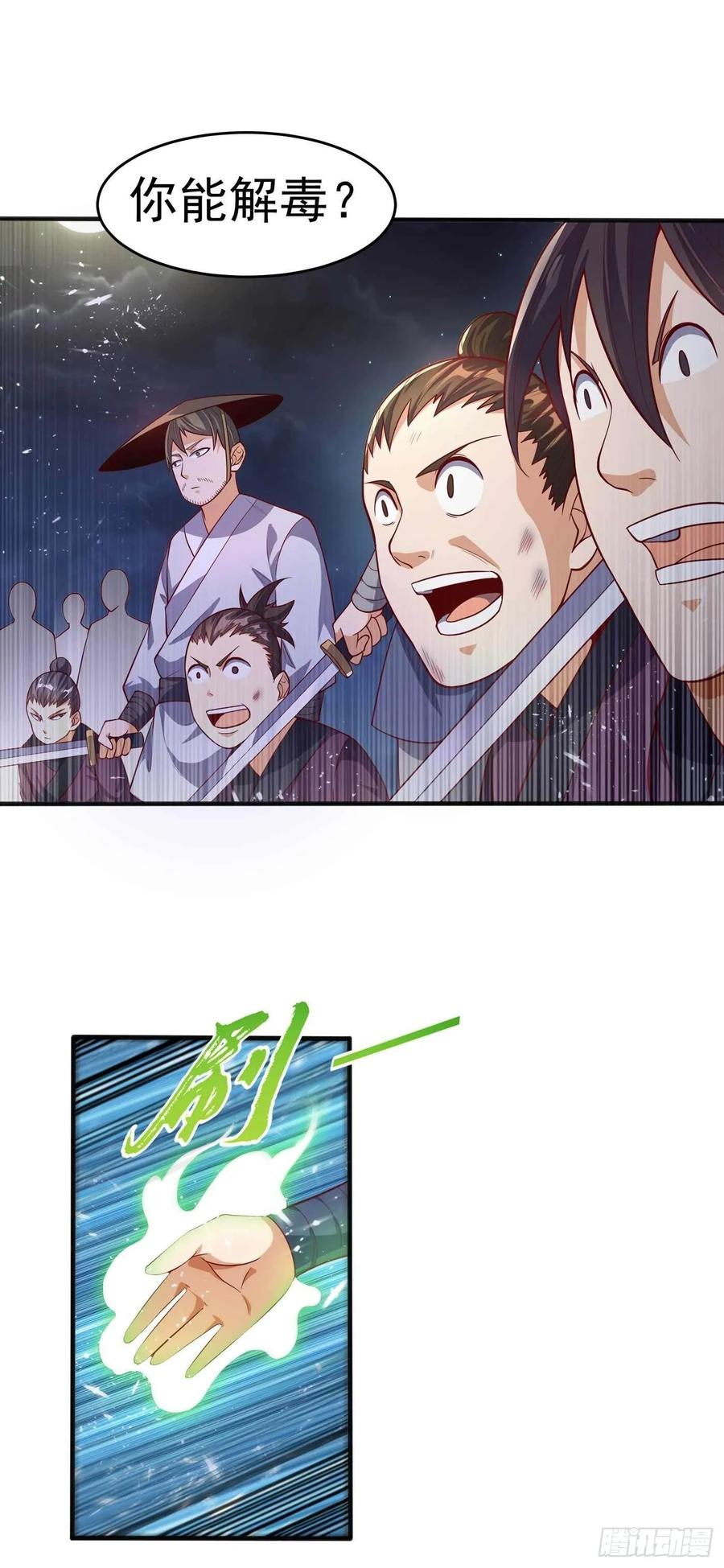 武逆 第46话 我帮你解毒 第21页