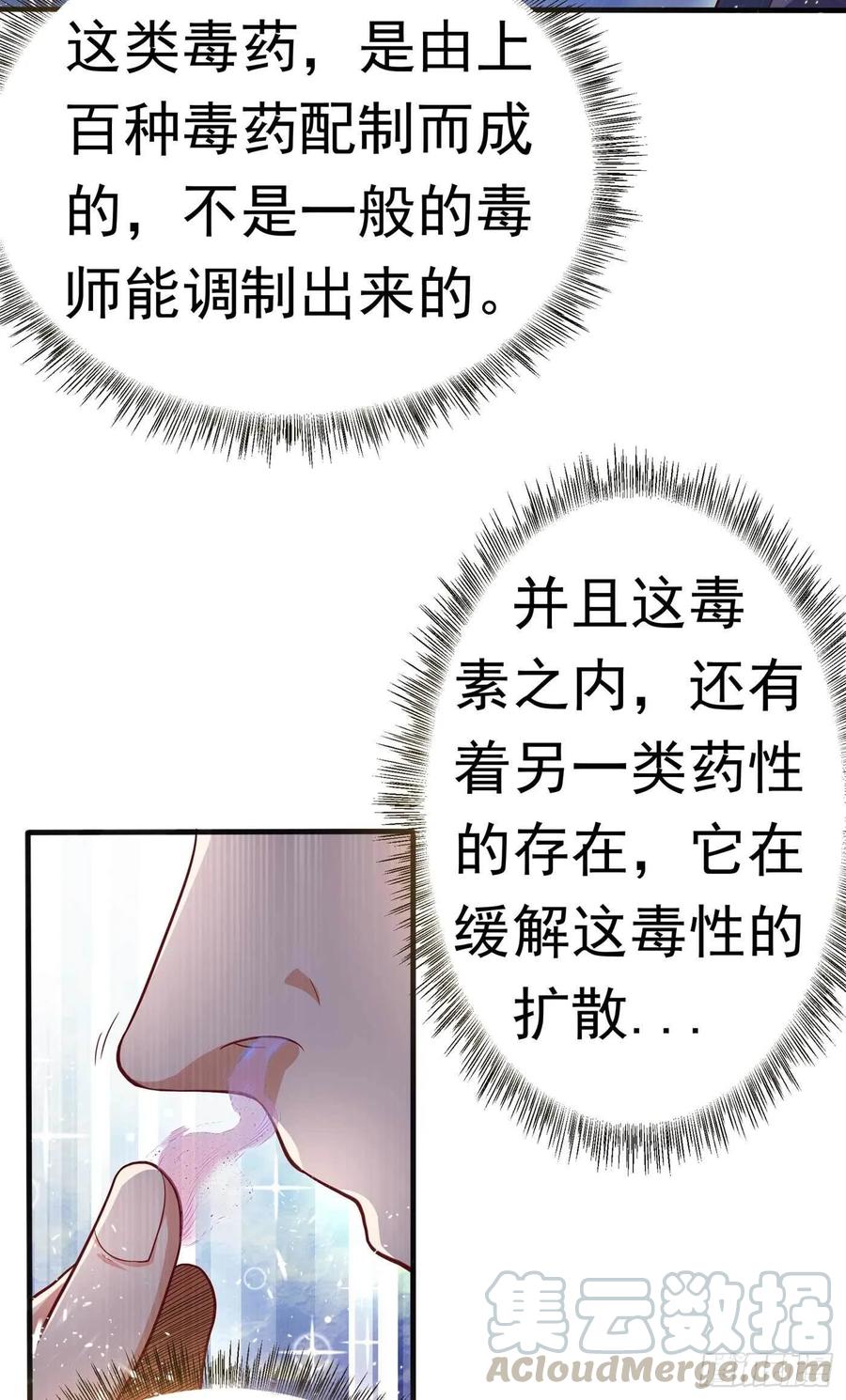 武逆 第46话 我帮你解毒 第16页