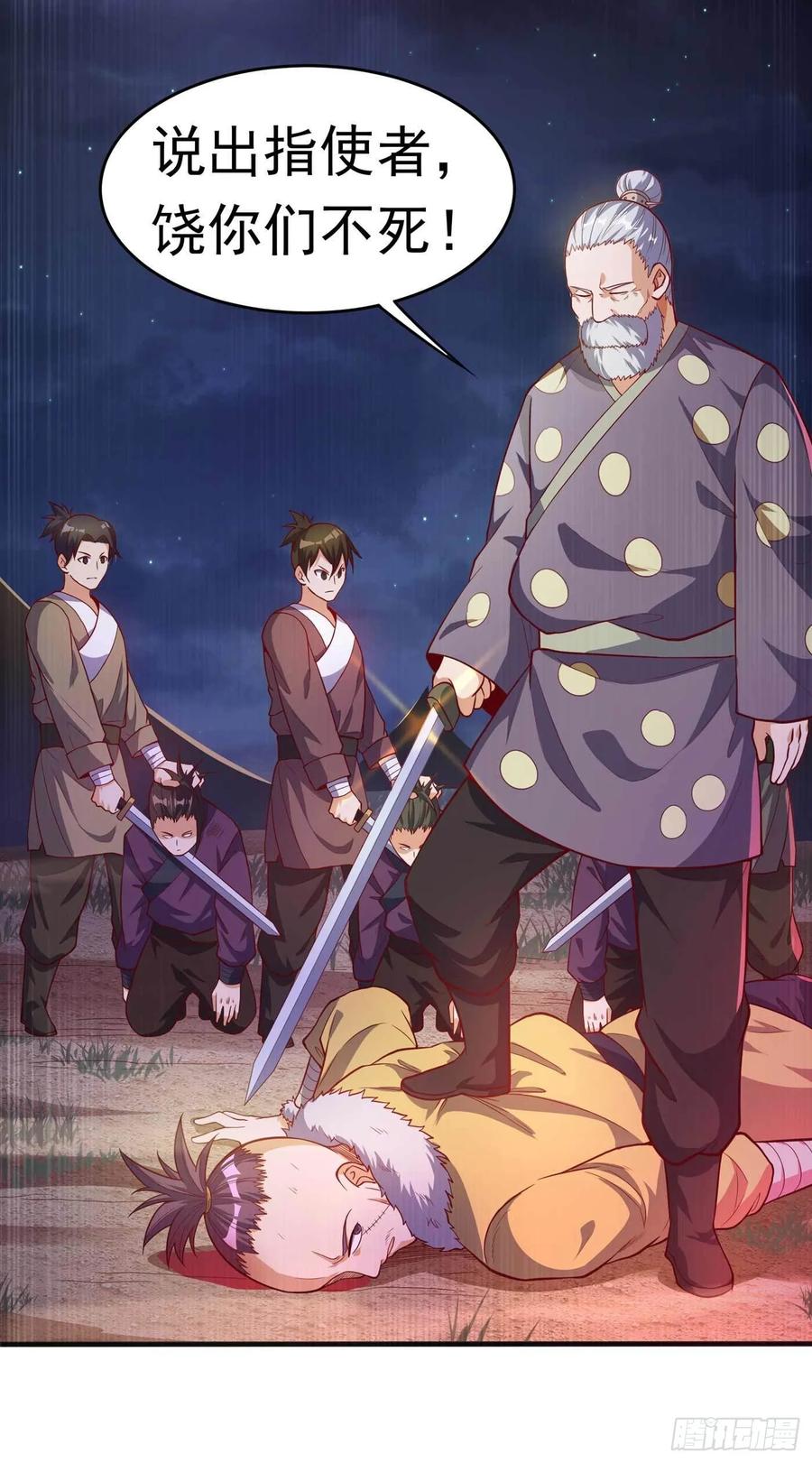 武逆 第46话 我帮你解毒 第8页