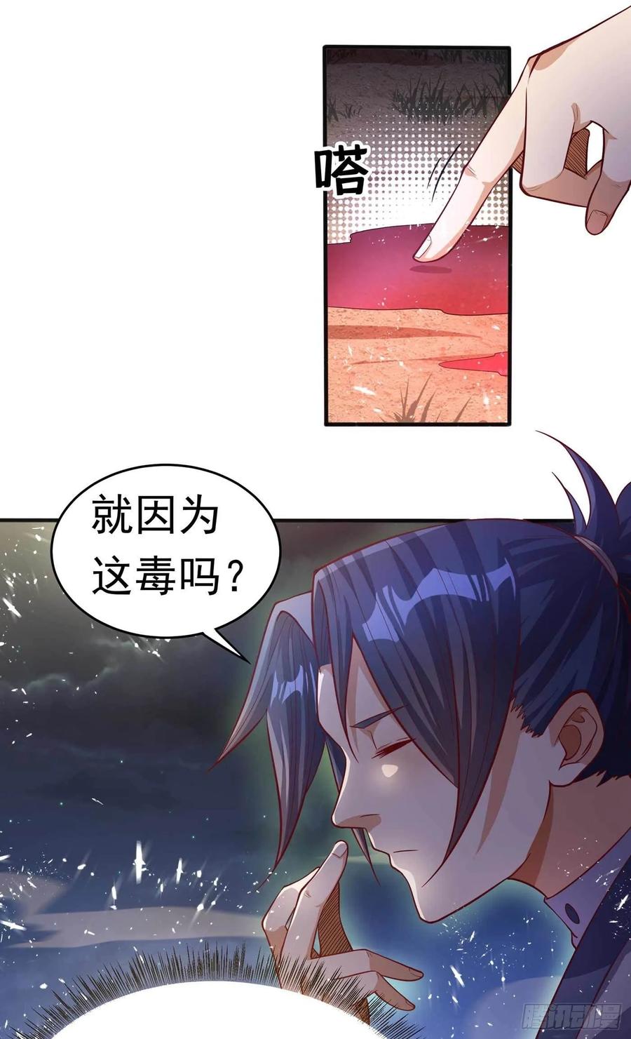 武逆 第46话 我帮你解毒 第15页